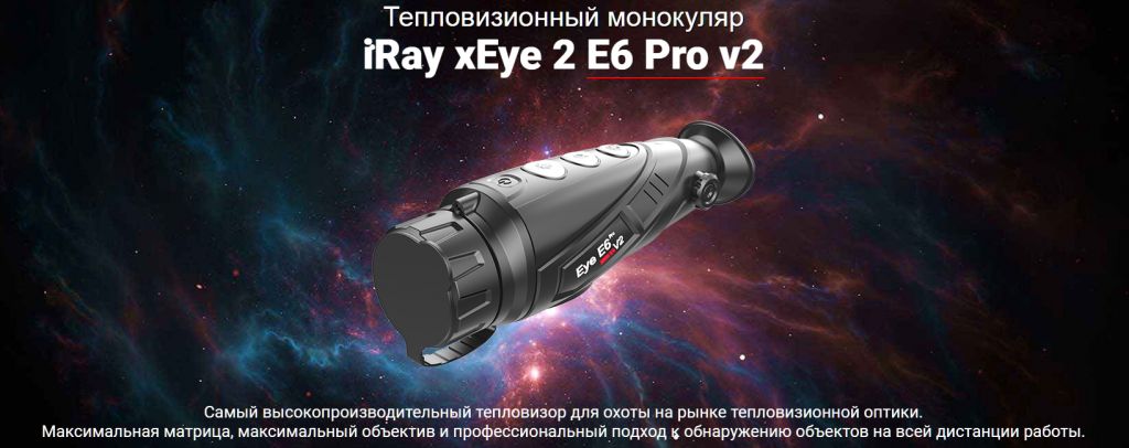 E6 Pro V.2