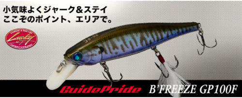 Ja-Do B\'FREEZE GP100-F-1