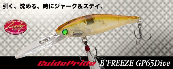 B'FREEZE GP65 DIVE Ja-Do B'FREEZE GP65 DIVE