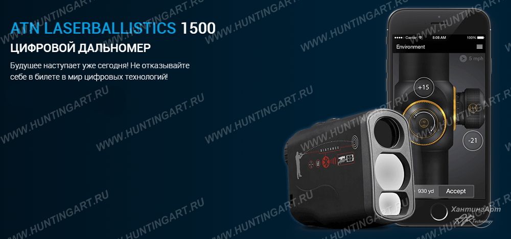 ATN LaserBallistics 1500