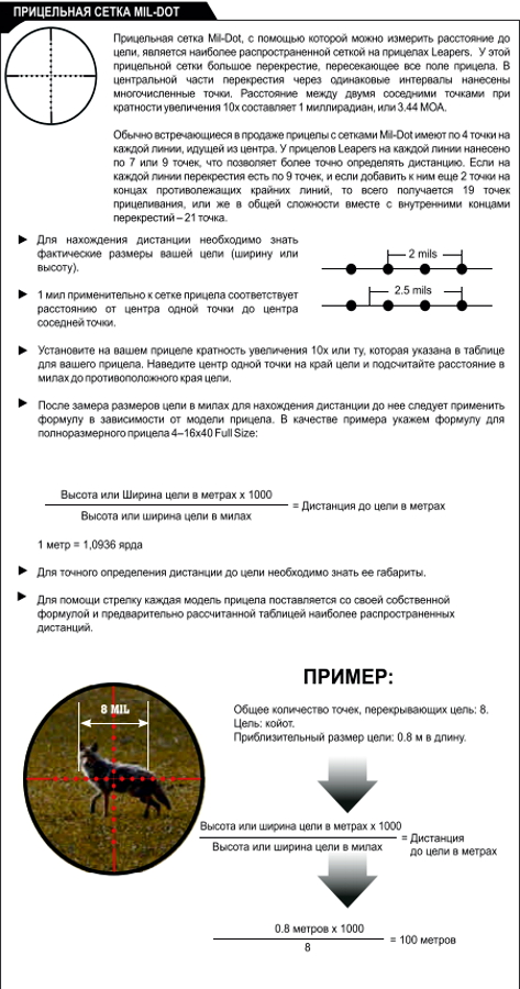 Прицел Leapers Hunter 3-9x32 Mil-dot, подсветка