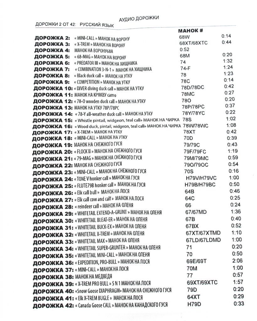 Buck Expert 77-T Манок на медведя Buck Expert с CD (призывный звук самки, крик детёныша, рёв медведя)