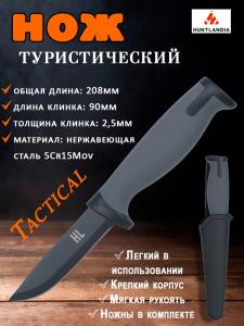 Нож HL Tactical Gray, клинок черный 9см купить в интернет-магазине ХантингАрт