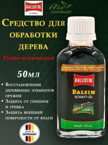 Средство Ballistol Balsin для обработки дерева, коричневое, 50мл купить в интернет-магазине ХантингАрт