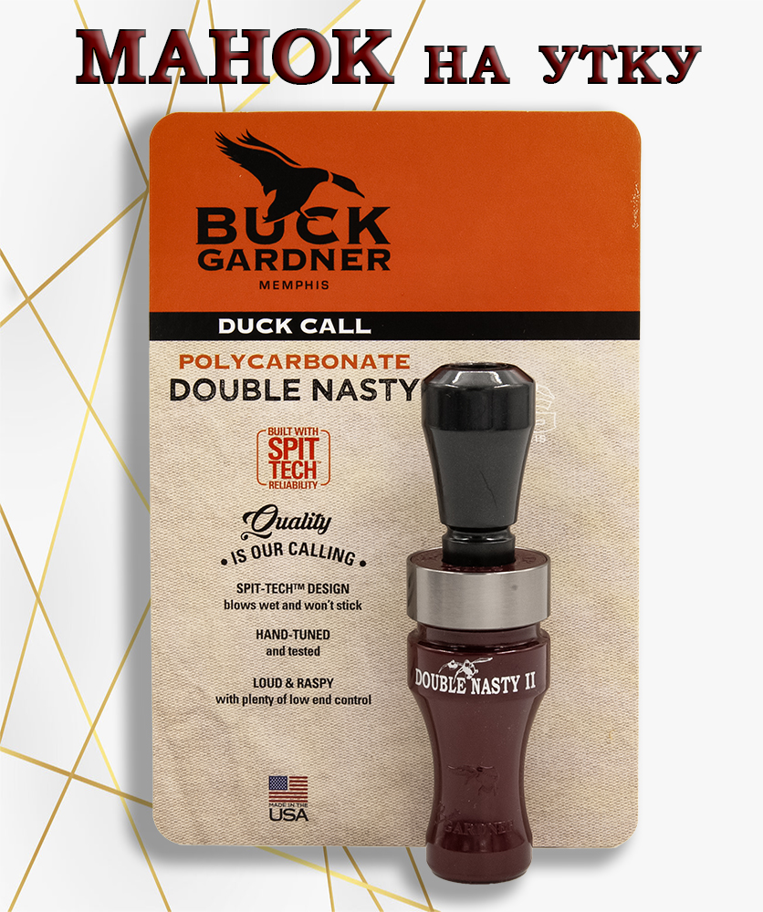 Манок на утку Buck Gardner Double Nasty 2 купить в интернет-магазине ХантингАрт