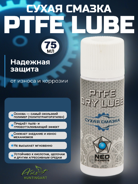 Сухая смазка Neo Elements Ptfe Lube, спрей купить в интернет-магазине ХантингАрт