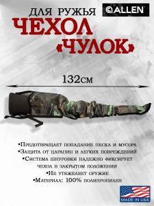 Чехол для оружия Allen,132 см купить в интернет-магазине ХантингАрт