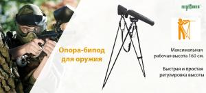 Телескопический бипод FieryDeer 160 см (4ноги) купить в интернет-магазине ХантингАрт