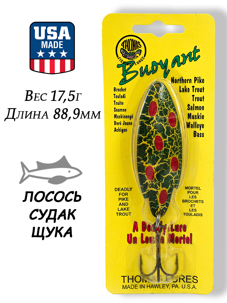 Картинка Блесна Thomas Buoyant 17,5г (5/8 oz) от интернет-магазина ХантингАрт Блесна Thomas Buoyant 17,5г (5/8 oz) купить в интернет-магазине ХантингАрт