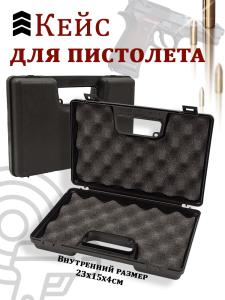 Кейс для пистолета универсальный Negrini - 24x16x5 см купить в интернет-магазине ХантингАрт