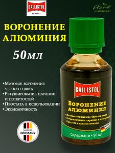 Воронение по алюминию Ballistol 50мл купить в интернет-магазине ХантингАрт