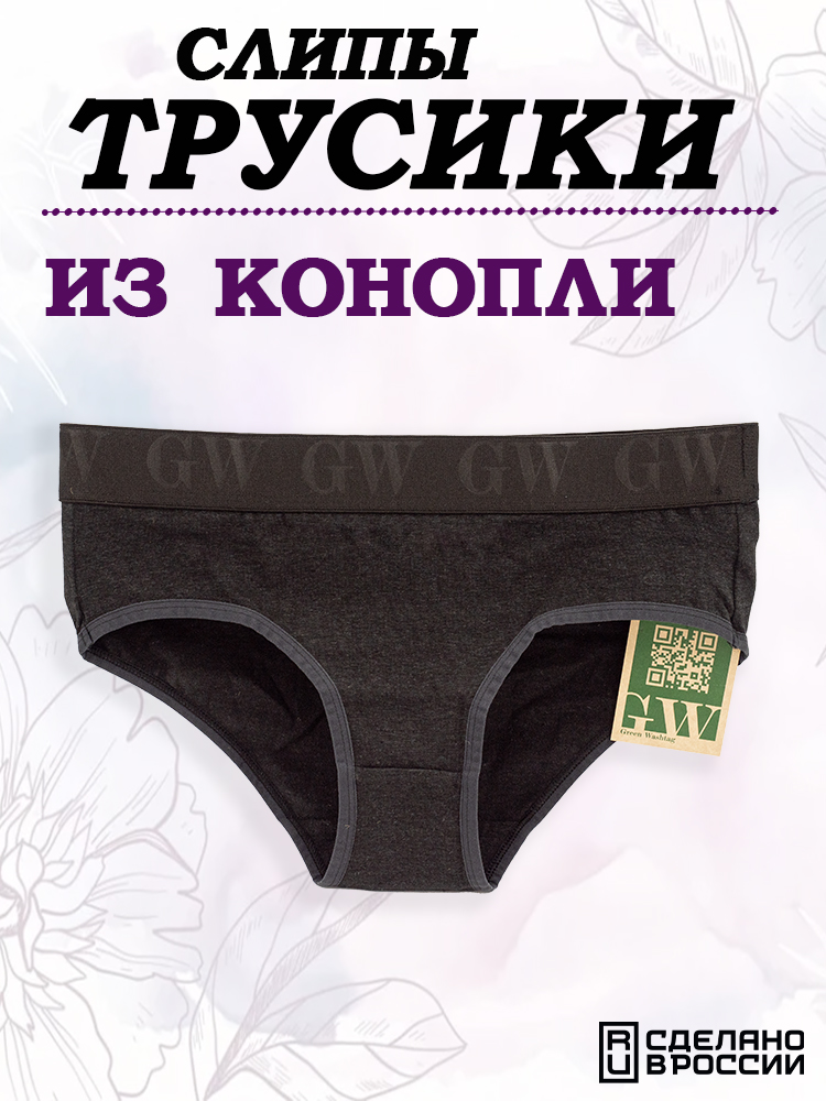 Трусы слипы женские Green Washtag от производителя Green Washtag