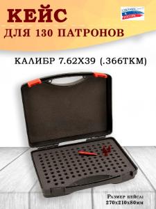 Кейс №3 BulletBox под 7.62x39 (.366TKM) на 130 патронов купить в интернет-магазине ХантингАрт