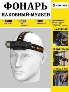 Фонарь налобный-мульти Armytek Wizard C2 Pro Magnet USB XHP50.2, 2500 люмен (холодный свет) купить в интернет-магазине ХантингАрт