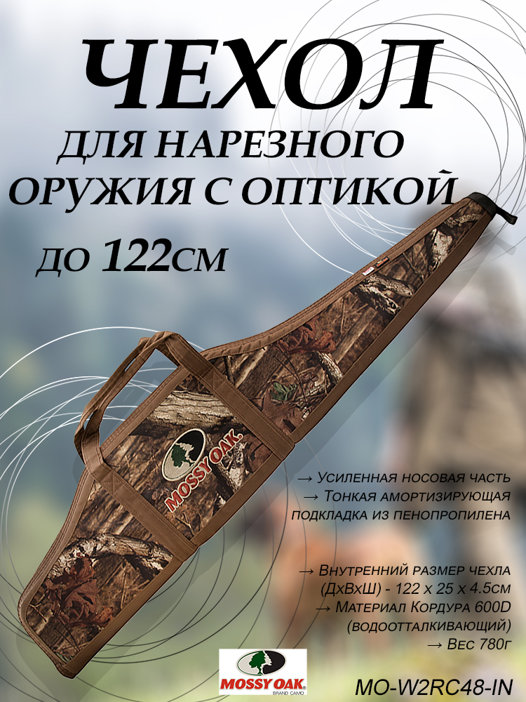 Чехол для оружия с оптикой 122 см купить в интернет-магазине ХантингАрт