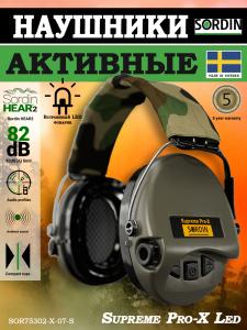 Наушники Supreme Pro-X LED, SNR25dB (хаки) купить в интернет-магазине ХантингАрт