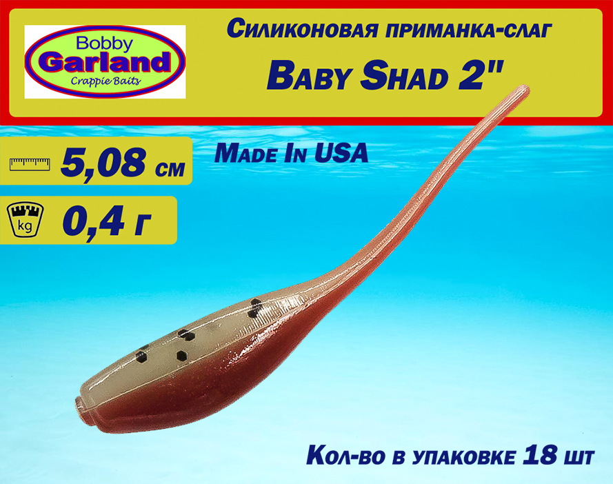 Картинка Приманка силиконовая Baby Shad 2" (5,08 см), 18шт от интернет-магазина ХантингАрт Приманка силиконовая Baby Shad 2" (5,08 см), 18шт купить в интернет-магазине ХантингАрт