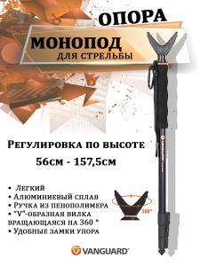 Опора для оружия Vanguard Scout M62, 1 нога купить в интернет-магазине ХантингАрт
