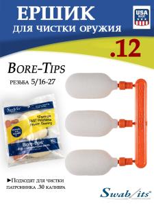 Ершик для чистки оружия Swab-its 12кал поролоновый (3шт) купить в интернет-магазине ХантингАрт