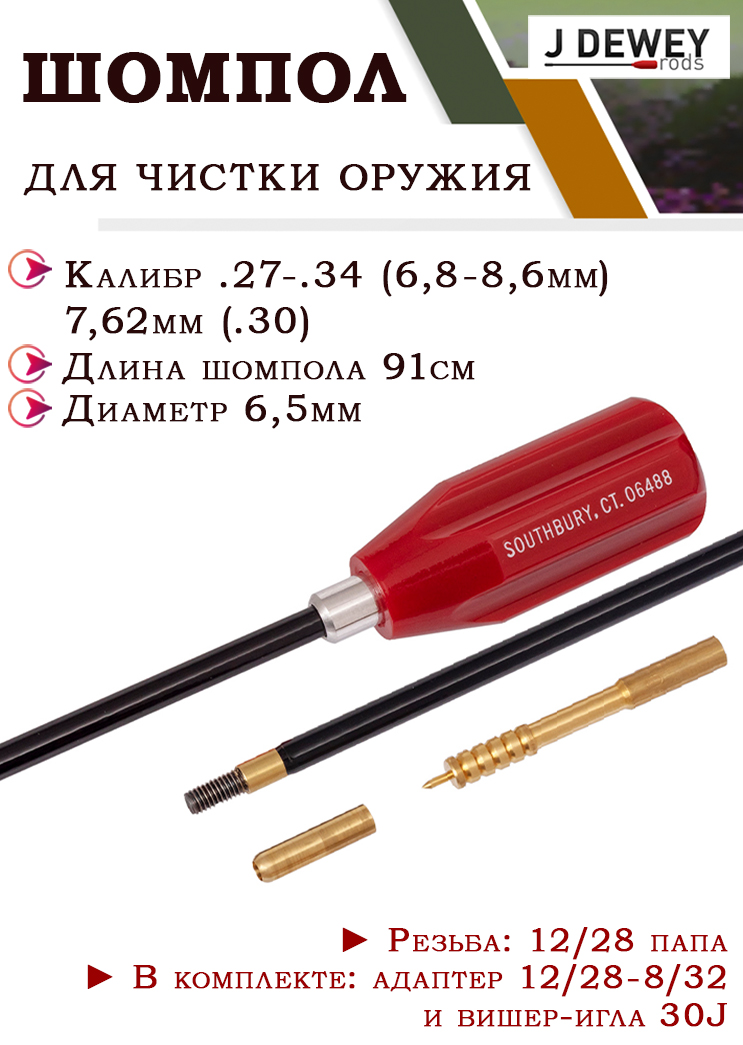 Шомпол 7.62 для чистки оружия купить в интернет-магазине ХантингАрт