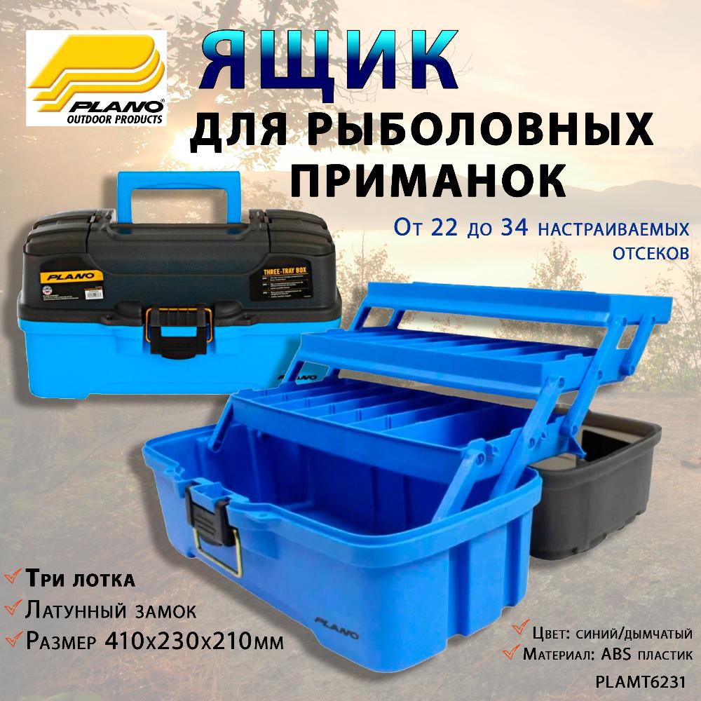 Картинка Ящик для рыболовных приманок с 3-уровневой системой Three-Tray Tackle Box от интернет-магазина ХантингАрт Ящик для рыболовных приманок с 3-уровневой системой Three-Tray Tackle Box купить в интернет-магазине ХантингАрт