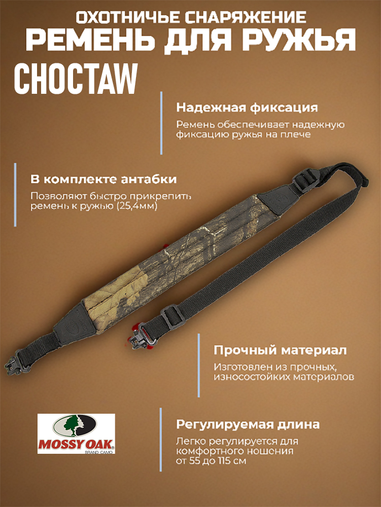 Ремень для ружья Mossy Oak Choctaw с антабками купить в интернет-магазине ХантингАрт
