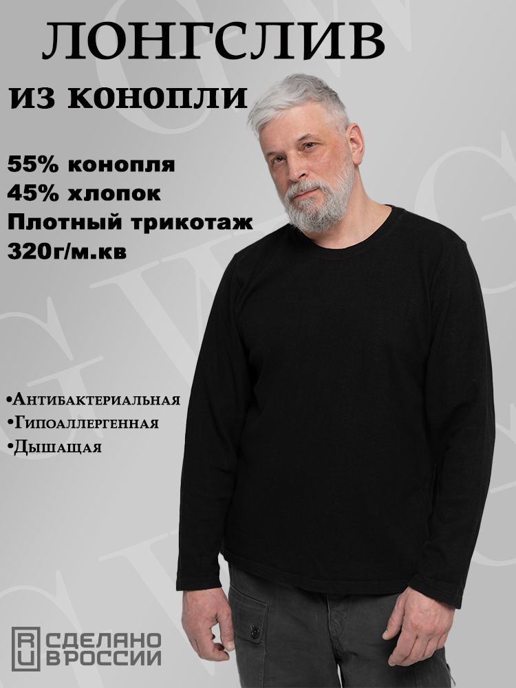 Футболка с длинным рукавом из конопли Green Washtag чёрный от производителя экологически чистой одежды