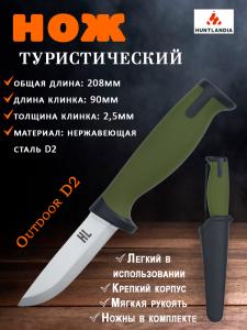 Нож HL Outdoor D2 Green+Black, клинок 9см купить в интернет-магазине ХантингАрт