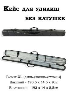 Картинка Кейс-чехол для удочек без катушек от интернет-магазина ХантингАрт Кейс-чехол для удочек без катушек купить в интернет-магазине ХантингАрт