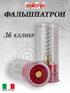 Фальшпатрон Stil Crin для 16 калибра купить в интернет-магазине ХантингАрт