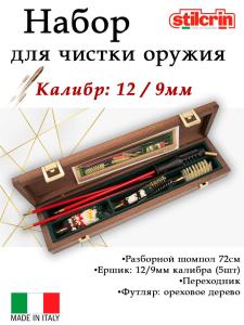 Набор для чистки оружия, калибр 12/9 мм купить в интернет-магазине ХантингАрт