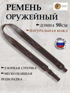 Ремень для ружья Vektor из натуральной кожи с узорной растрочкой купить в интернет-магазине ХантингАрт