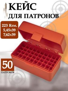 Кейс для 50 патронов 223 Rem./7.62х39, красный купить в интернет-магазине ХантингАрт