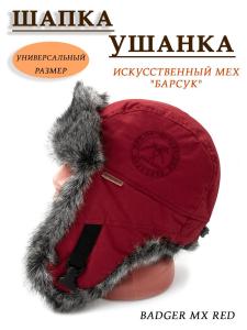 Шапка-ушанка NordKapp Badger MX Red 523, мех барсук купить в интернет-магазине ХантингАрт
