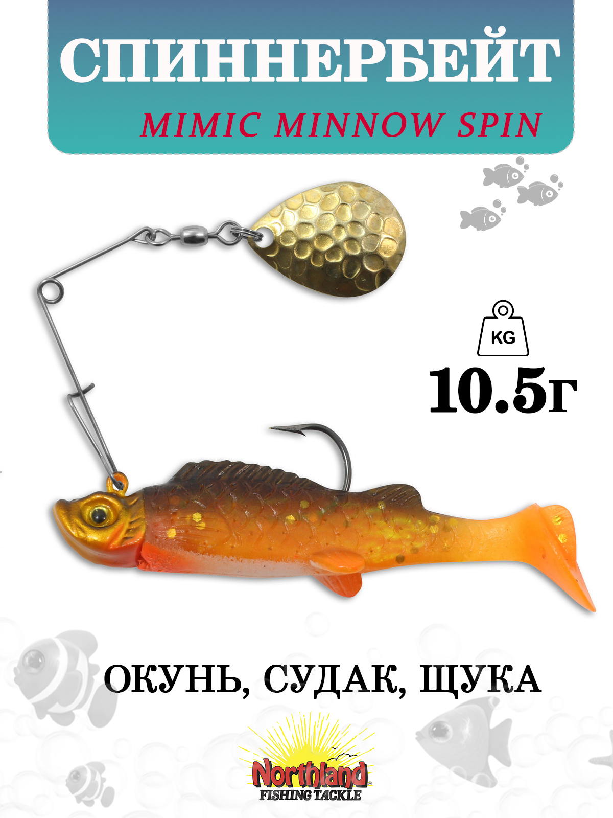 Картинка Спиннербейт Northland Mimic Minnow® Spin - MMS5 10,5 гр (3/8 oz.) от интернет-магазина ХантингАрт Спиннербейт Northland Mimic Minnow® Spin - MMS5 10,5 гр (3/8 oz.) купить в интернет-магазине ХантингАрт