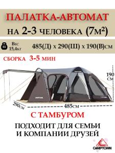 Палатка-автомат Camptown Space Dome 300 купить в интернет-магазине ХантингАрт
