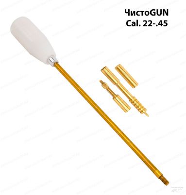 Шомпол ЧистоGUN калибр .22-.45 ( 5 мм), длина 20 см, резьба папа 8/36, латунь без оплетки купить в интернет-магазине ХантингАрт