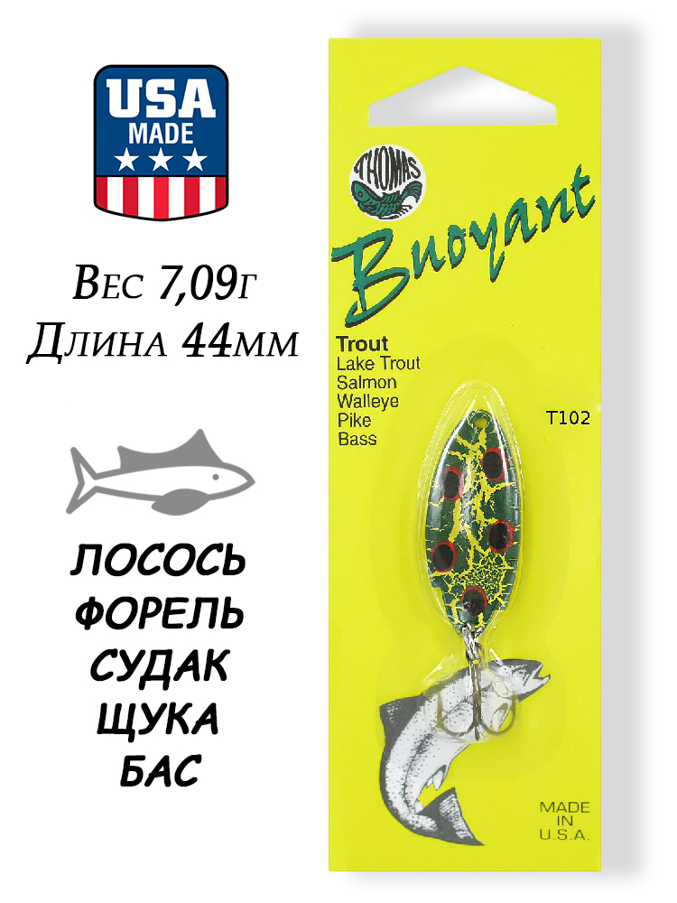Картинка Блесна Thomas Buoyant 7,09 гр (1/4 oz) от интернет-магазина ХантингАрт Блесна Thomas Buoyant 7,09 гр (1/4 oz) купить в интернет-магазине ХантингАрт