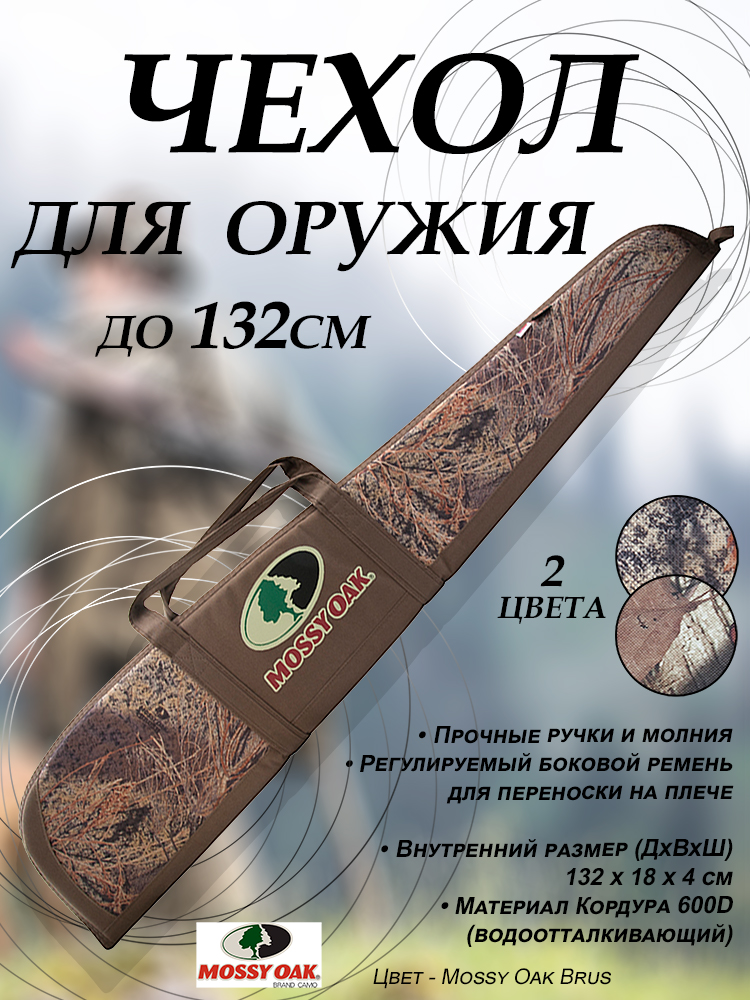 Чехол для оружия с оптикой, длина 132 см купить в интернет-магазине ХантингАрт