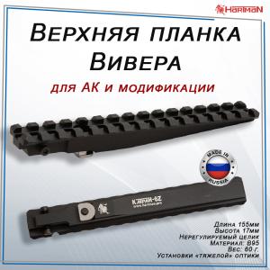 Кронштейн Катран-6Z для АК и модификации купить в интернет-магазине ХантингАрт