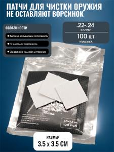 Патчи для оружия Neo Elements 3,5x3,5 см, 100 шт купить в интернет-магазине ХантингАрт