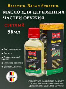 Средство Klever-Ballistol Balsin для обработки дерева, светлый, 50 мл купить в интернет-магазине ХантингАрт
