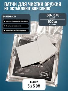 Патчи для оружия Neo Elements 5x5 см, 100 шт купить в интернет-магазине ХантингАрт