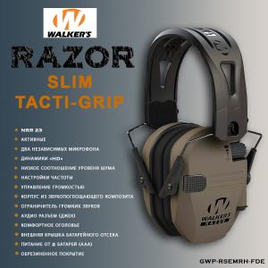 Наушники активные Razor Slim Tacti-Grip, 23 dB купить в интернет-магазине ХантингАрт