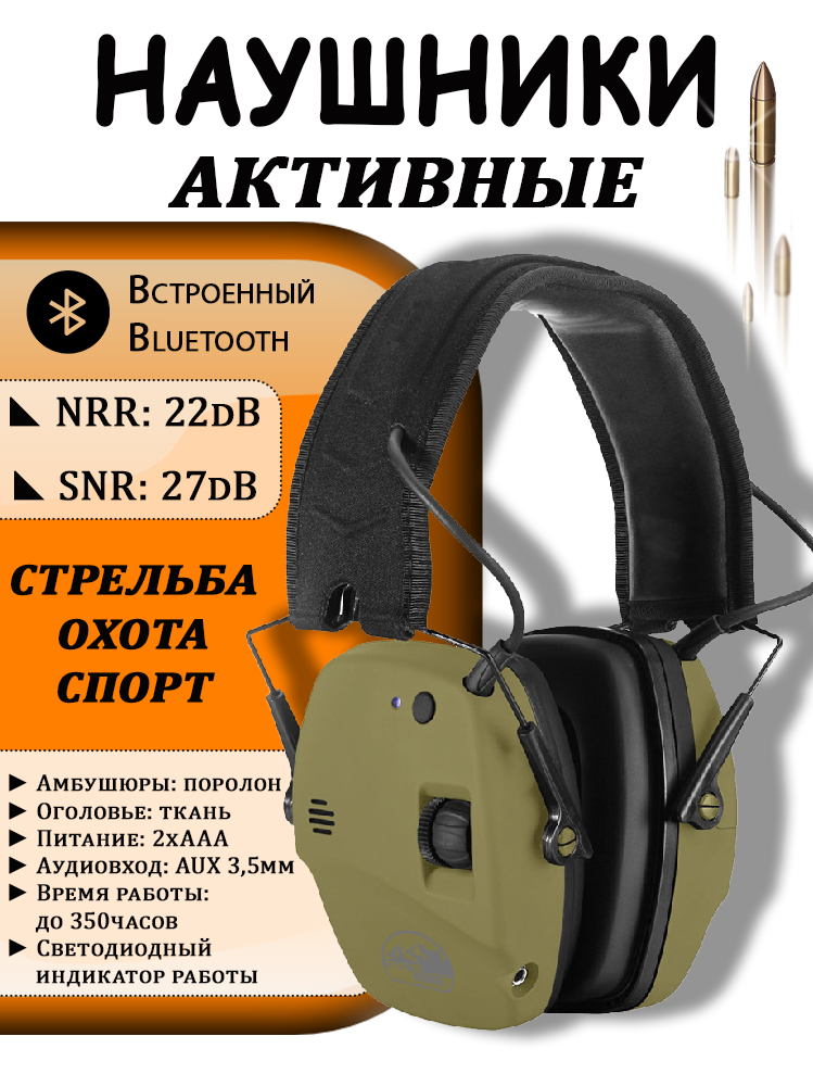 Наушники активные ShotTime 30BT, NRR 22dB, Bluetooth купить в интернет-магазине ХантингАрт