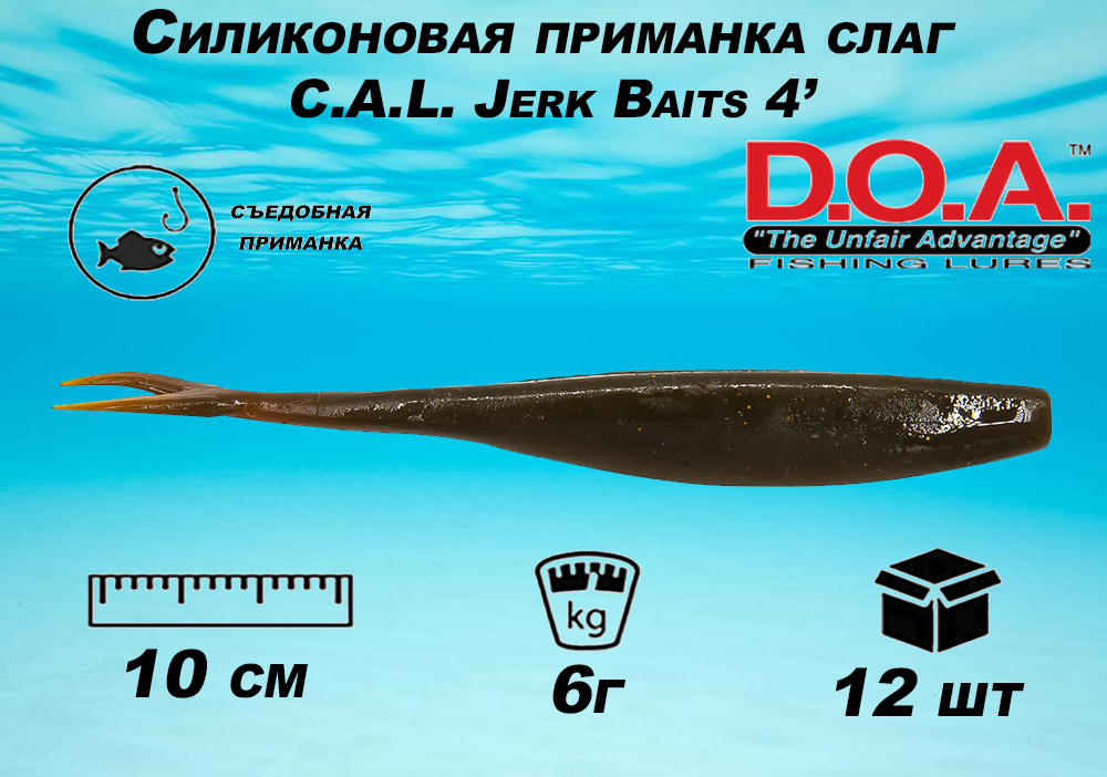 Картинка Силиконовая приманка слаг C.A.L. Jerk Baits 10 см от интернет-магазина ХантингАрт Силиконовая приманка слаг C.A.L. Jerk Baits 10 см купить в интернет-магазине ХантингАрт