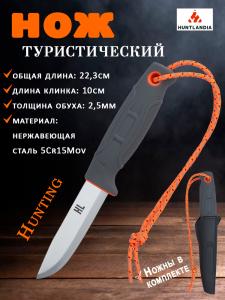 Нож туристический Hunting Grey, клинок 10см купить в интернет-магазине ХантингАрт