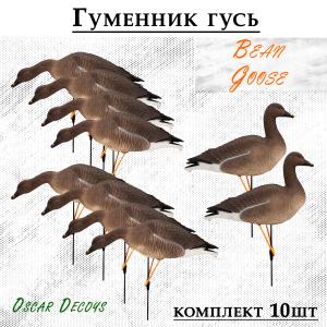 Картинка Гуменник гусь Bean Goose Магнум, мягкий пластик 10 шт (8+2) от интернет-магазина ХантингАрт Гуменник гусь Bean Goose Магнум, мягкий пластик 10 шт (8+2) купить в интернет-магазине ХантингАрт