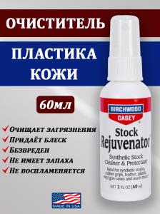 Очиститель пластика, кожи Stock Rejuvenator 60мл купить в интернет-магазине ХантингАрт