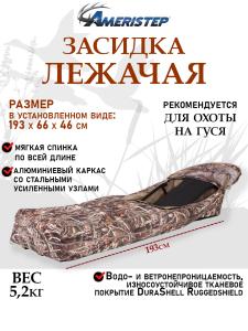 Засидка лежачая Ameristep Duck Commander купить в интернет-магазине ХантингАрт